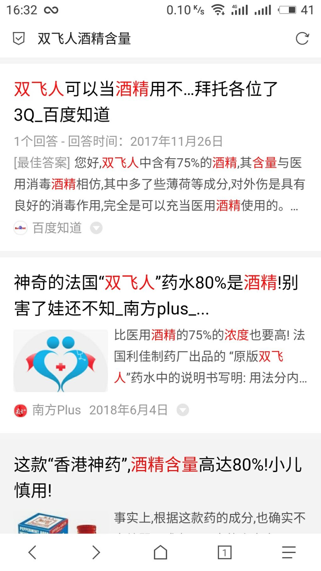 之前买过双飞人的看过来！！！貌似可以代替75%酒精-惠小助(52huixz.com)