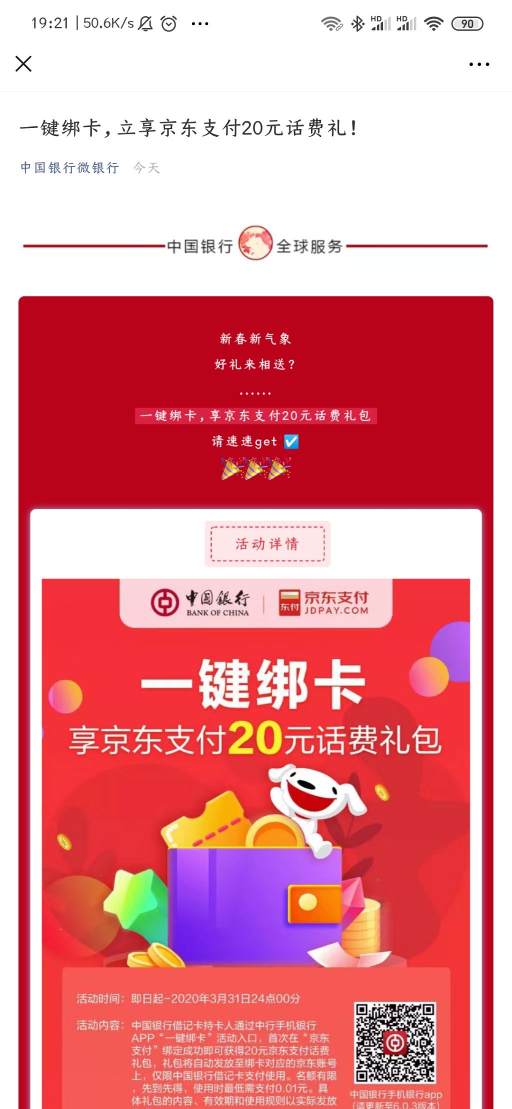 中行借记卡首绑JD得20话费劵-惠小助(52huixz.com)