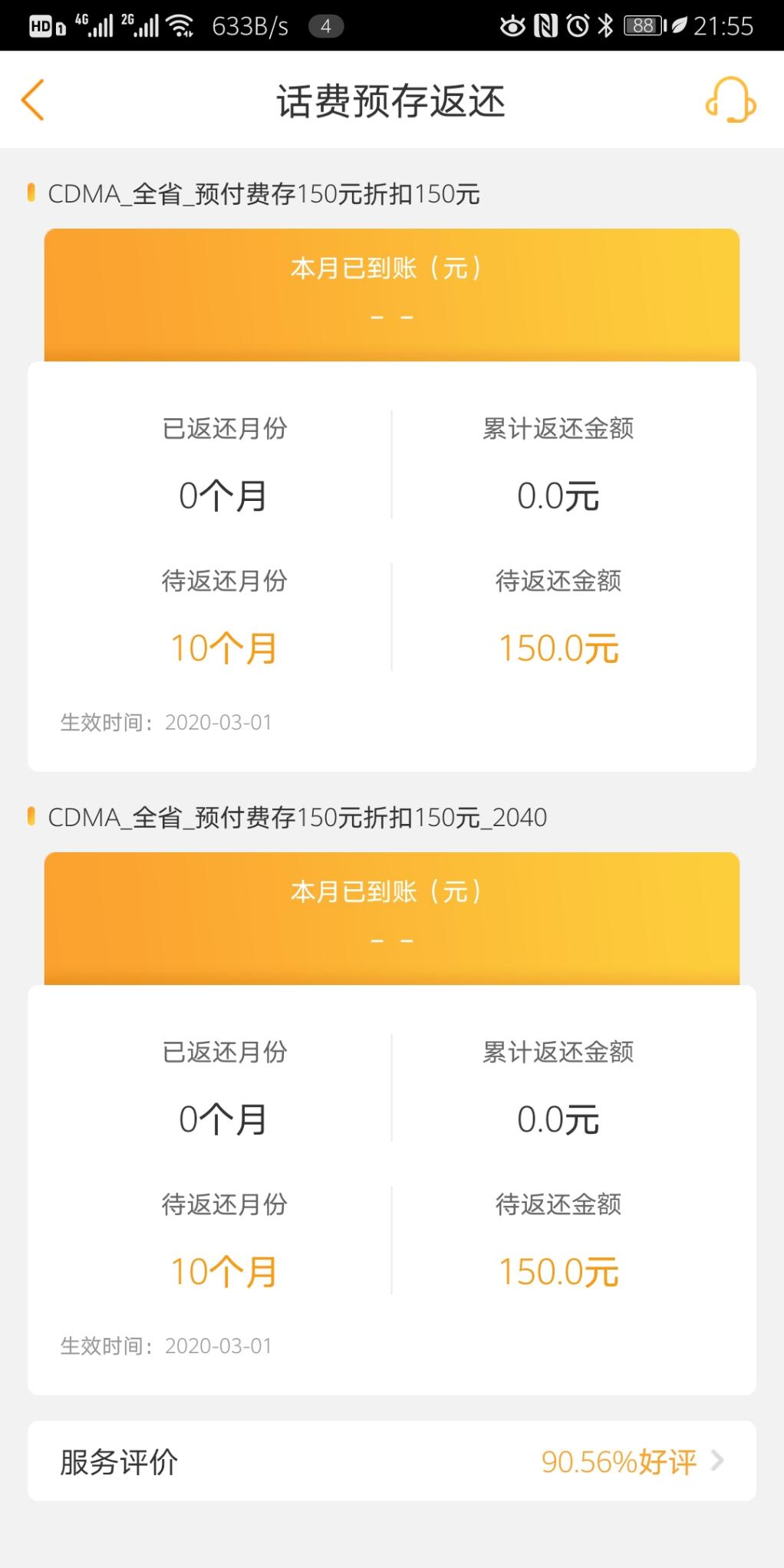 话费150技巧-惠小助(52huixz.com)