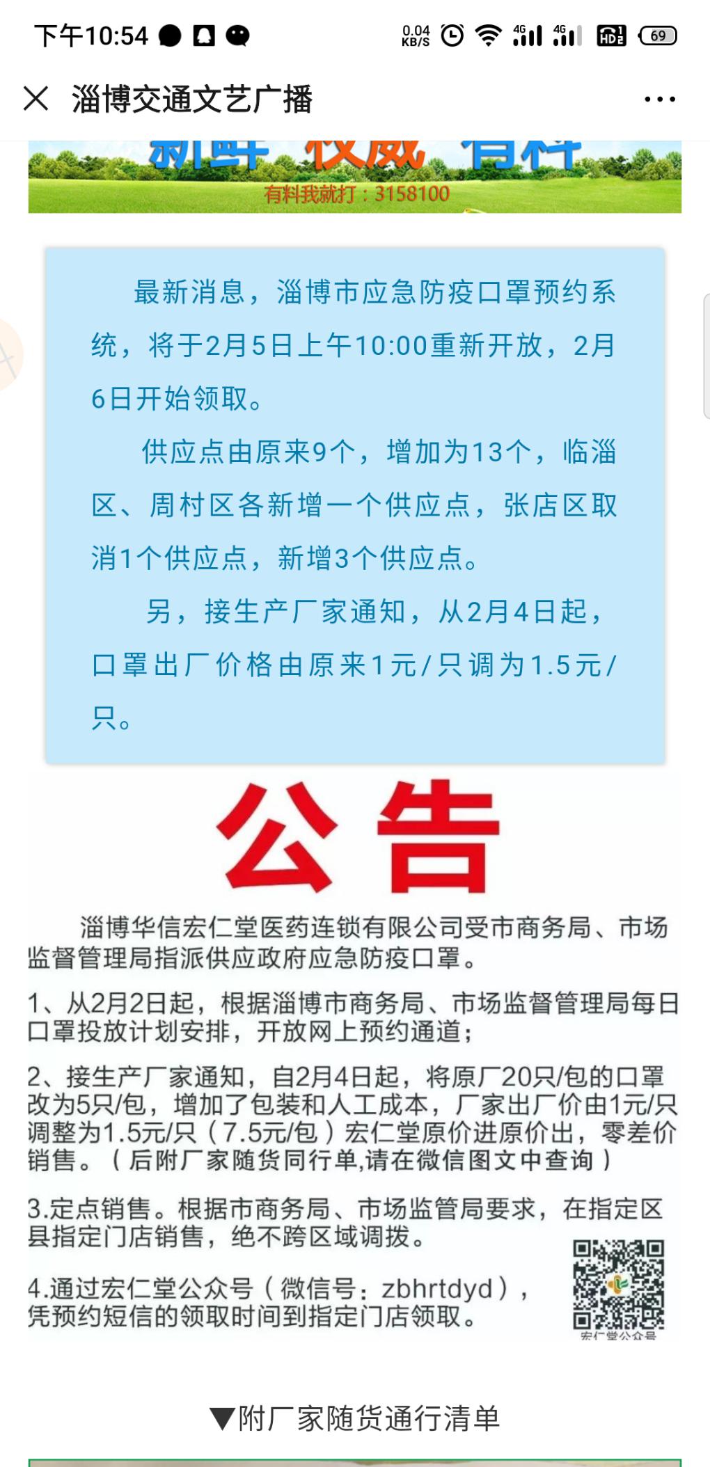 淄博也有应急防疫口罩了-明天开始-惠小助(52huixz.com)