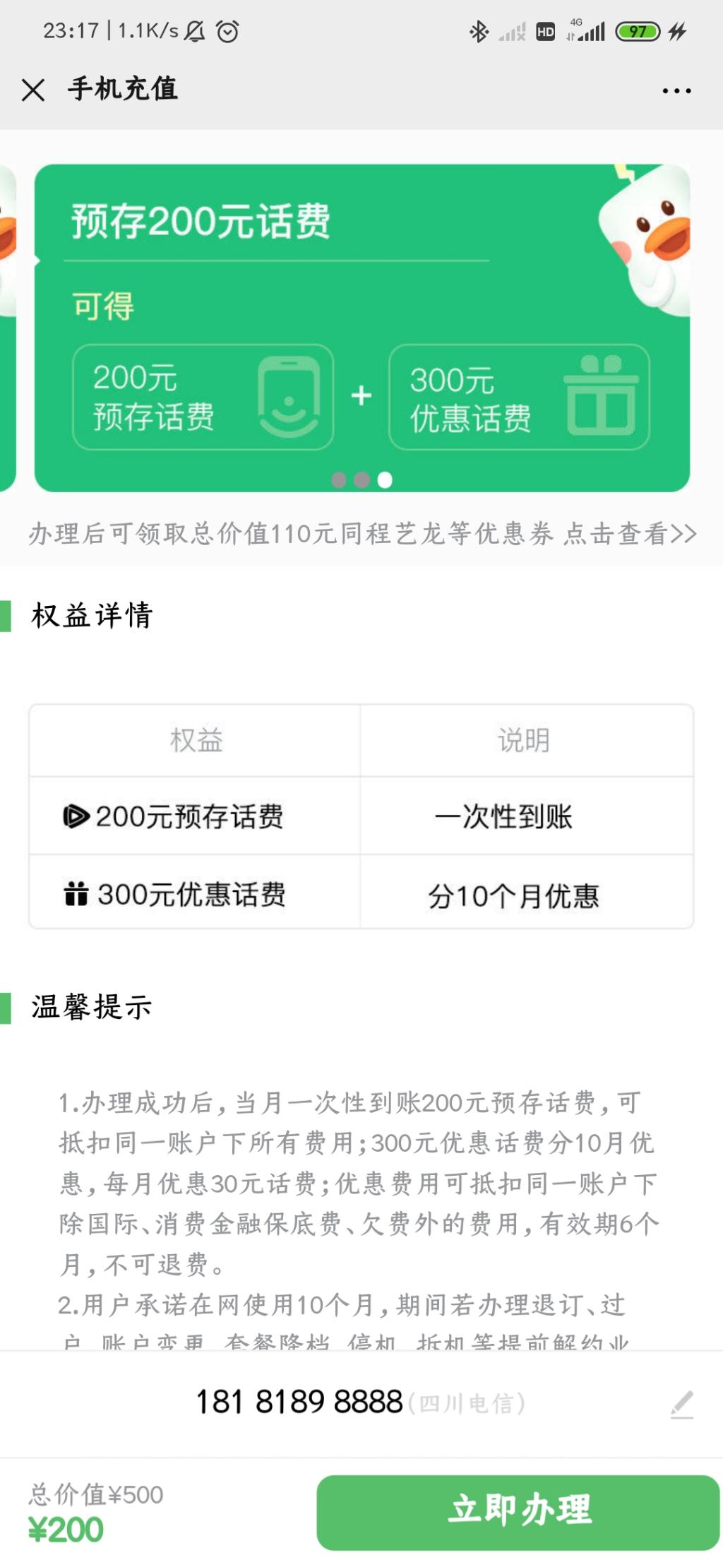 成都电信微信充值话费充值200返300-惠小助(52huixz.com)