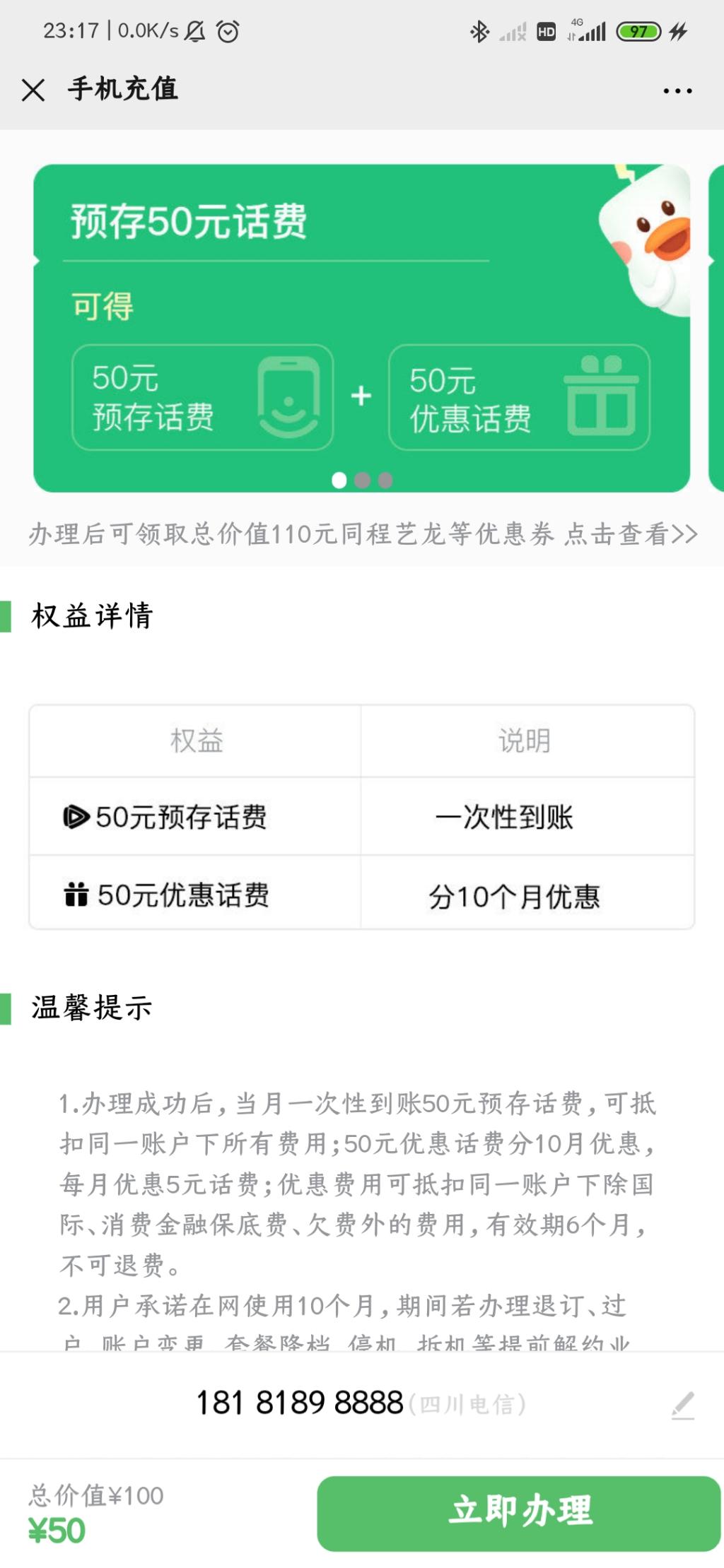 成都电信微信充值话费充值200返300-惠小助(52huixz.com)