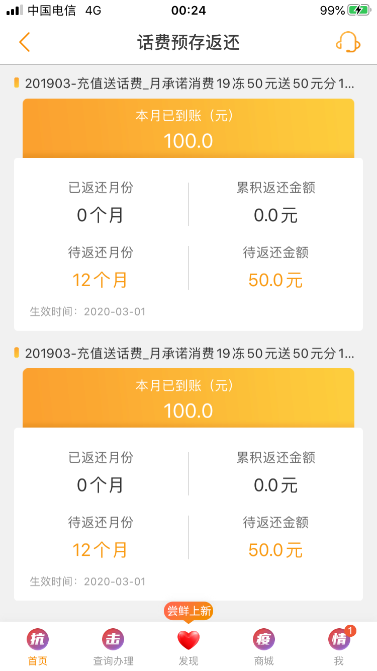 别慌-电信话费返还查询-惠小助(52huixz.com)