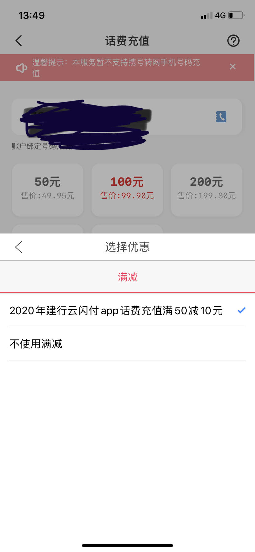 云闪付-话费充值-建行信用卡50-10-充50就行-惠小助(52huixz.com)