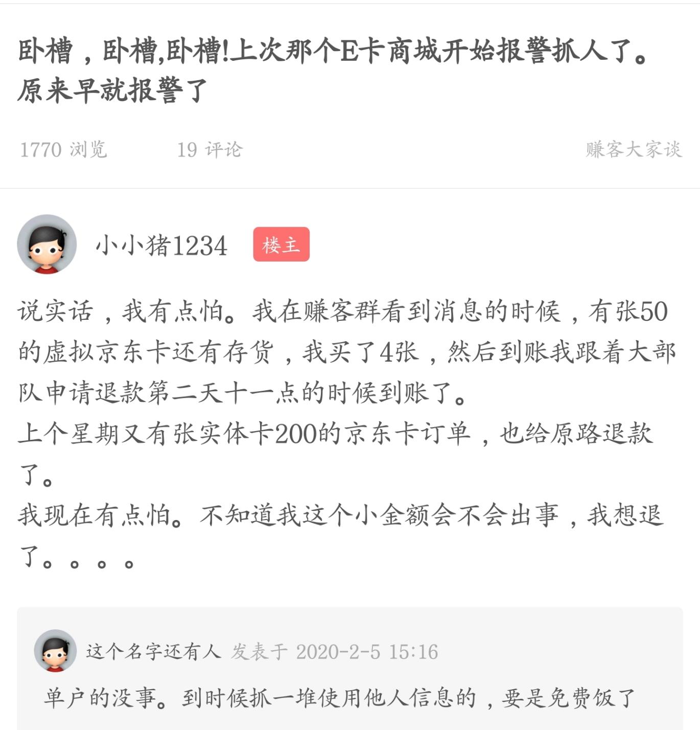 上次工行e卡事件出来个不要脸的-自己买了虚拟卡还恶意退款-做个人吧-惠小助(52huixz.com)