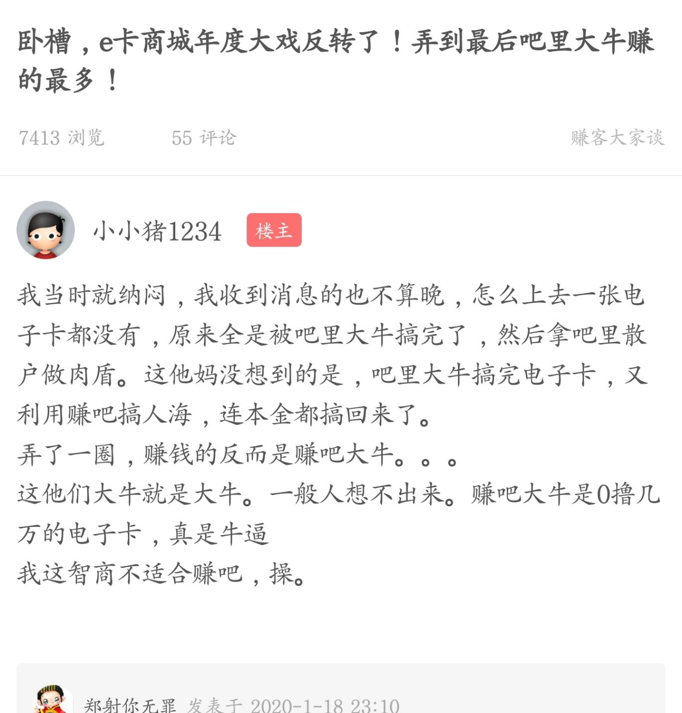 上次工行e卡事件出来个不要脸的-自己买了虚拟卡还恶意退款-做个人吧-惠小助(52huixz.com)