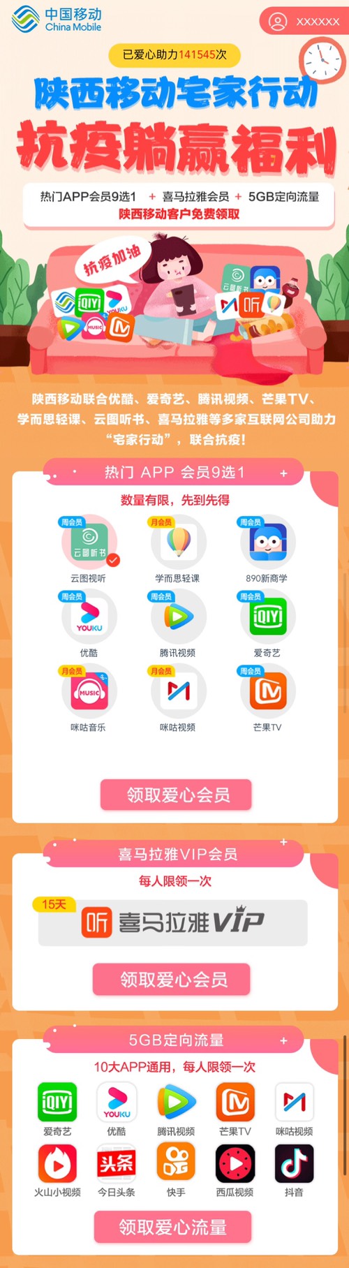 陕西移动免费领取视频VIP＋喜马拉雅VIP＋5GB定向流量-惠小助(52huixz.com)