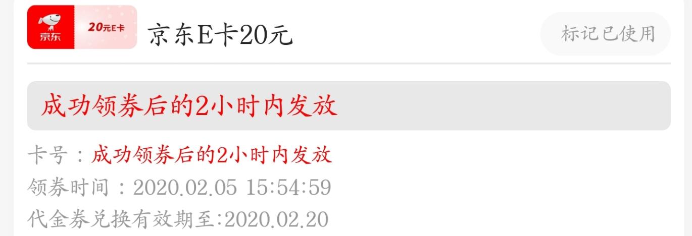 20e卡可以领了-虽然显示0%-惠小助(52huixz.com)