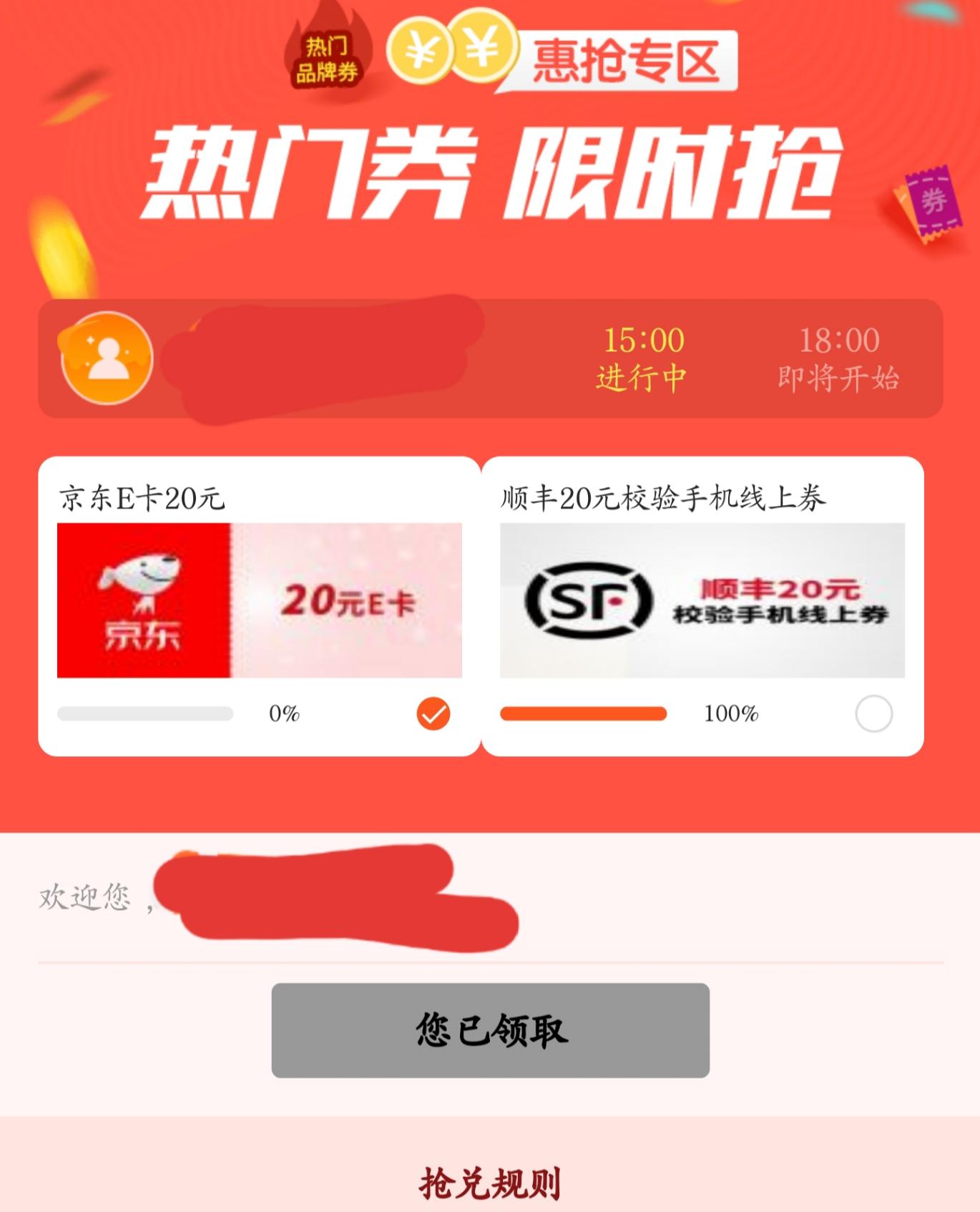 20e卡可以领了-虽然显示0%-惠小助(52huixz.com)