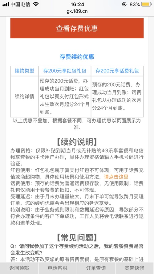 广西电信存200送200-惠小助(52huixz.com)