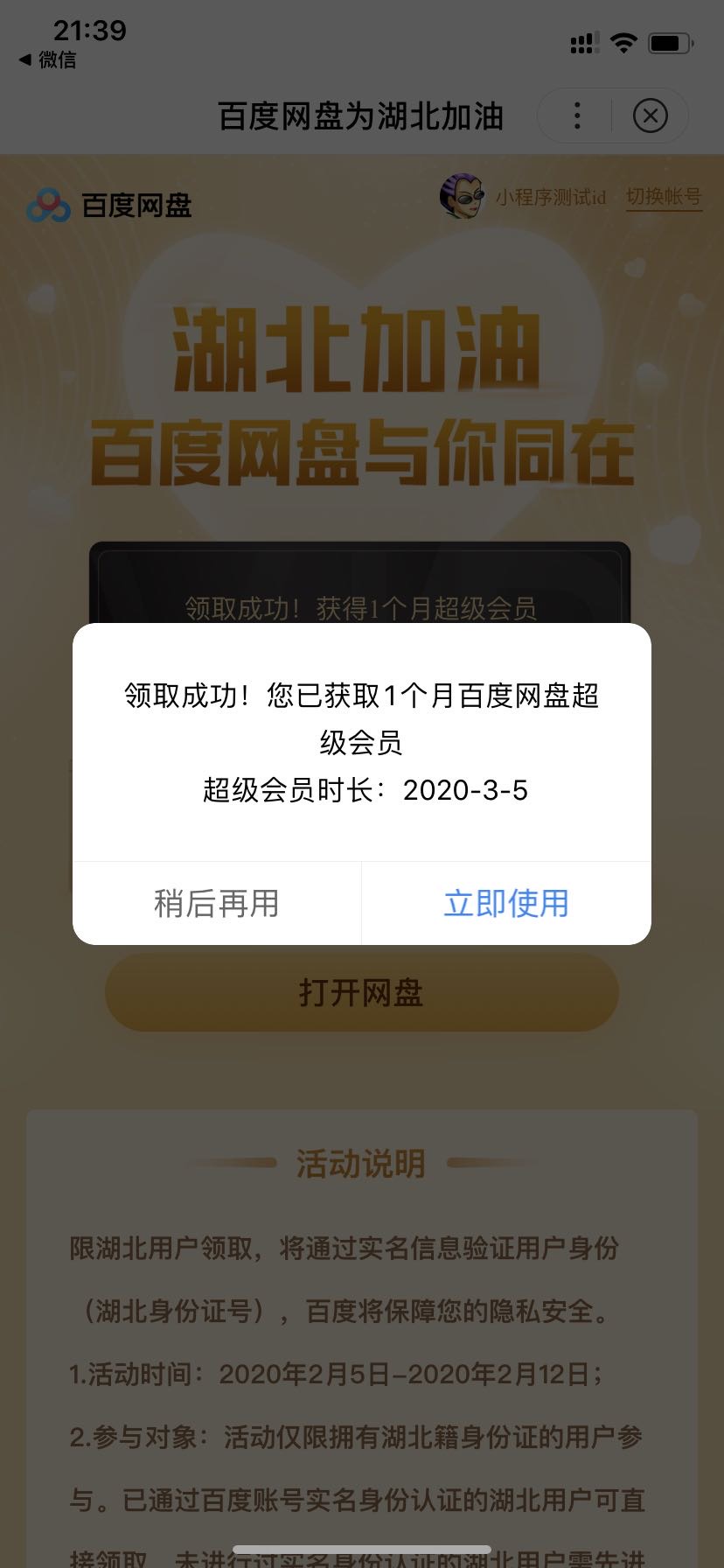 百度网盘 app 领取一个月超级会员-限湖北shen/份证实名-惠小助(52huixz.com)