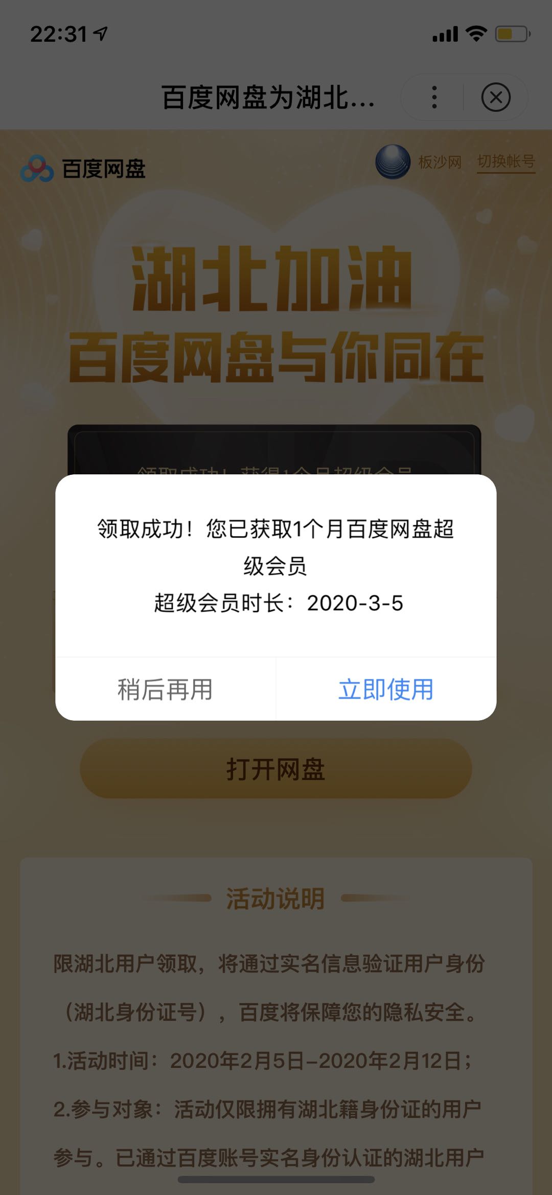 湖北用户领取百度网盘一个月会员！-惠小助(52huixz.com)