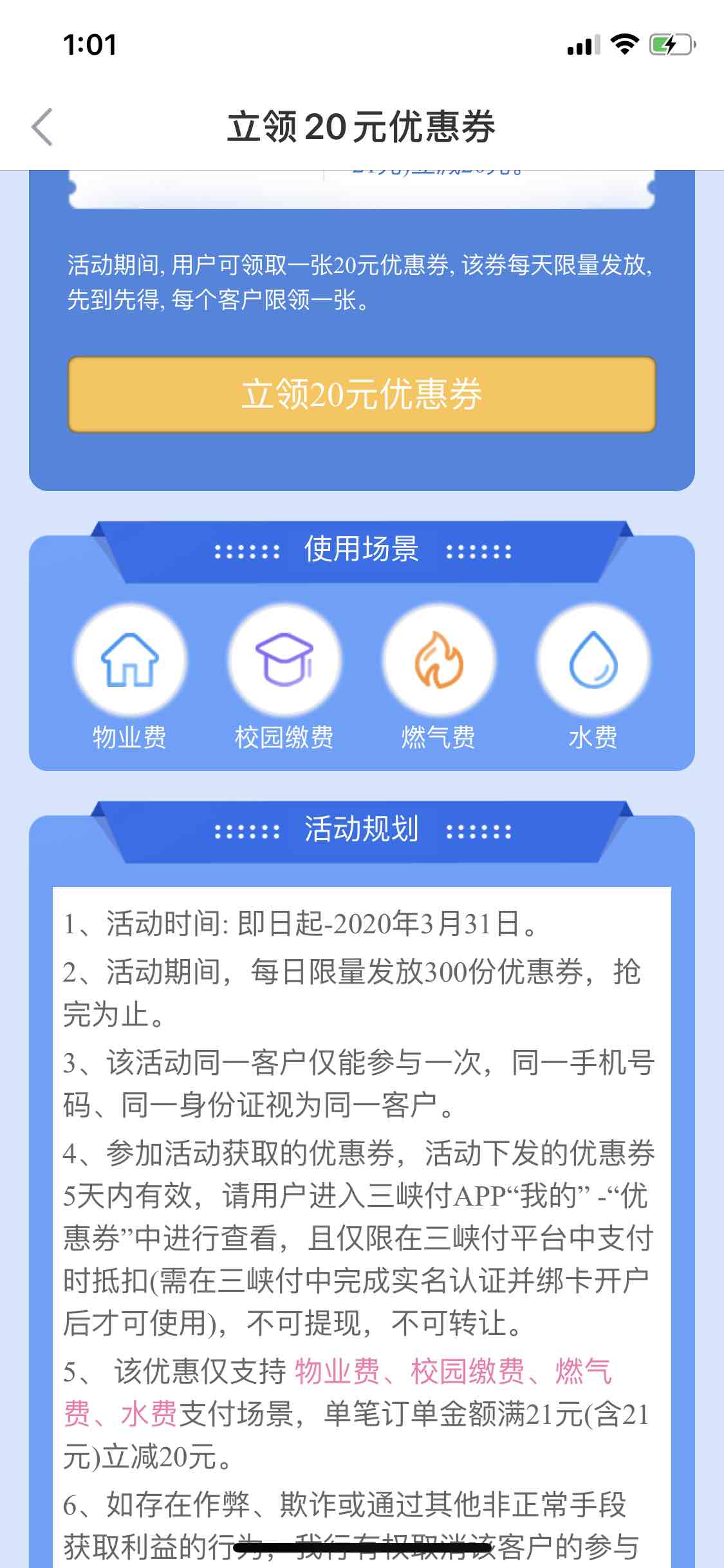 三峡付21-20水费燃气费-惠小助(52huixz.com)