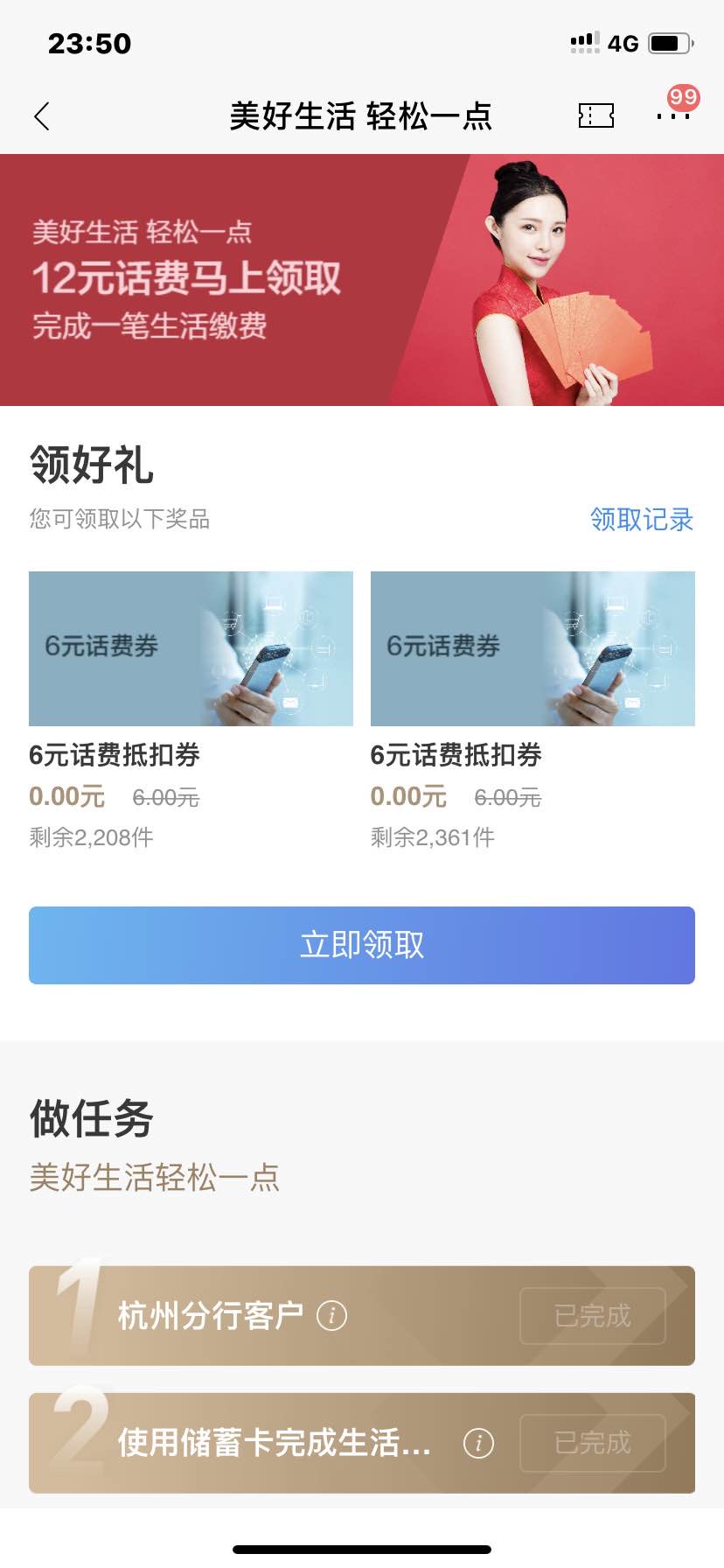 招商  杭州又送话费了  6元话费卷-惠小助(52huixz.com)