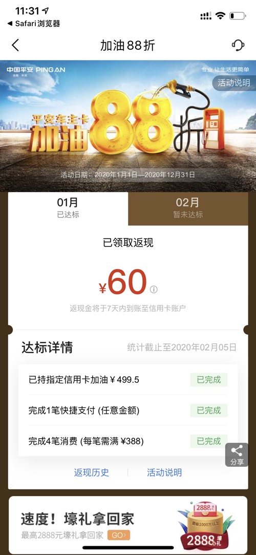 平安车主卡60块可以领了-惠小助(52huixz.com)