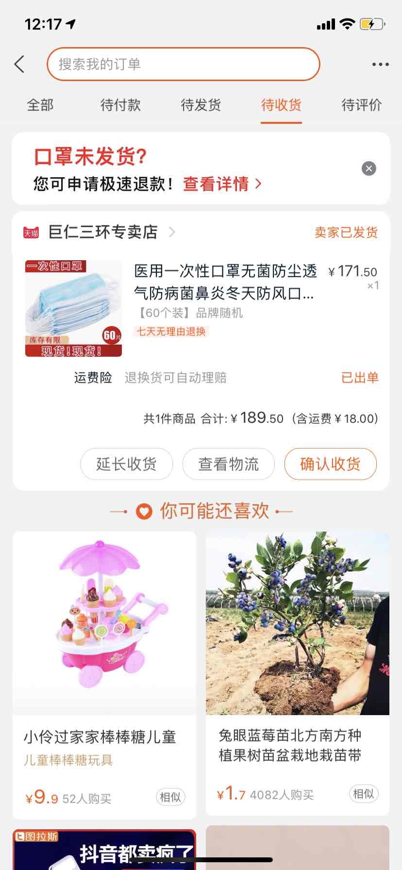 昨天的淘宝一次性医用口罩发货了-惠小助(52huixz.com)