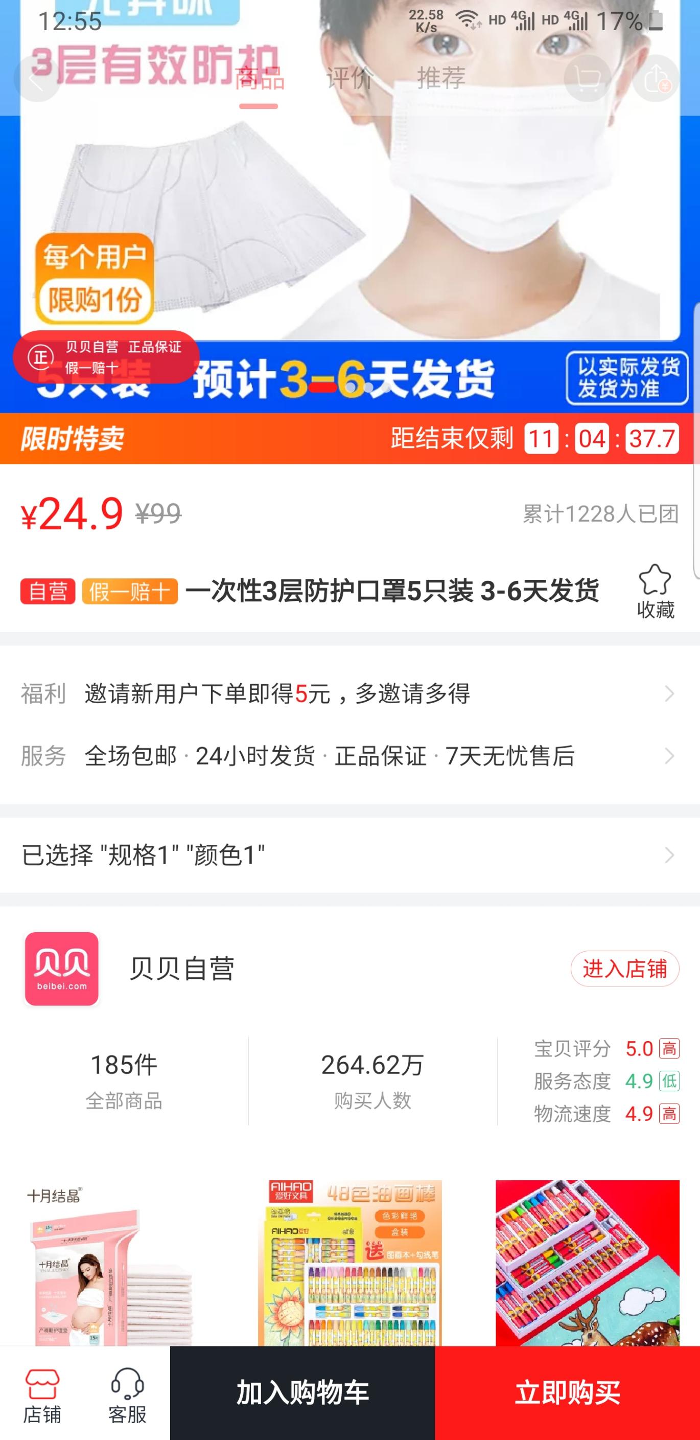 贝贝的高价口罩-有需要的上吧-惠小助(52huixz.com)