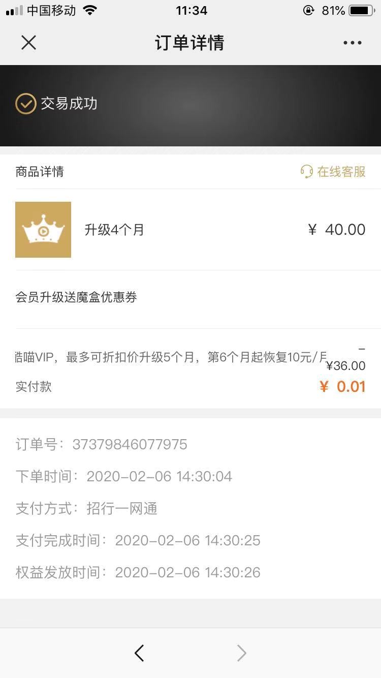 酷喵会员招行卡升级5个月只要1分钱-惠小助(52huixz.com)