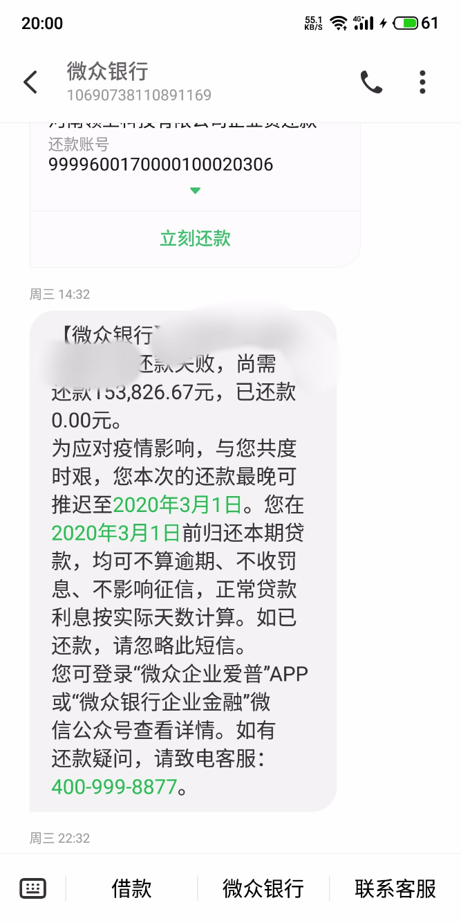 微众银行一直发短信怎么取消 微众银行一直发短信怎么取消