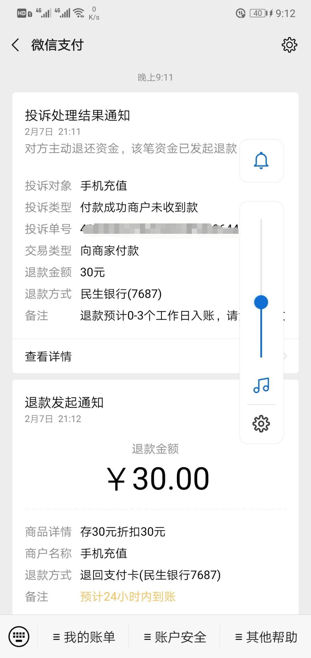 电信话费退了-惠小助(52huixz.com)