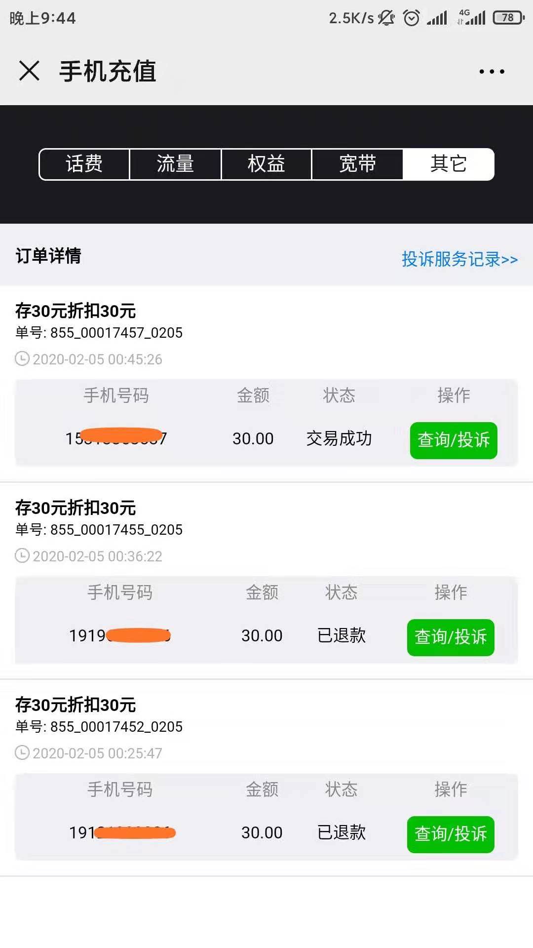 电信微信偷渡的话费已经退了-惠小助(52huixz.com)