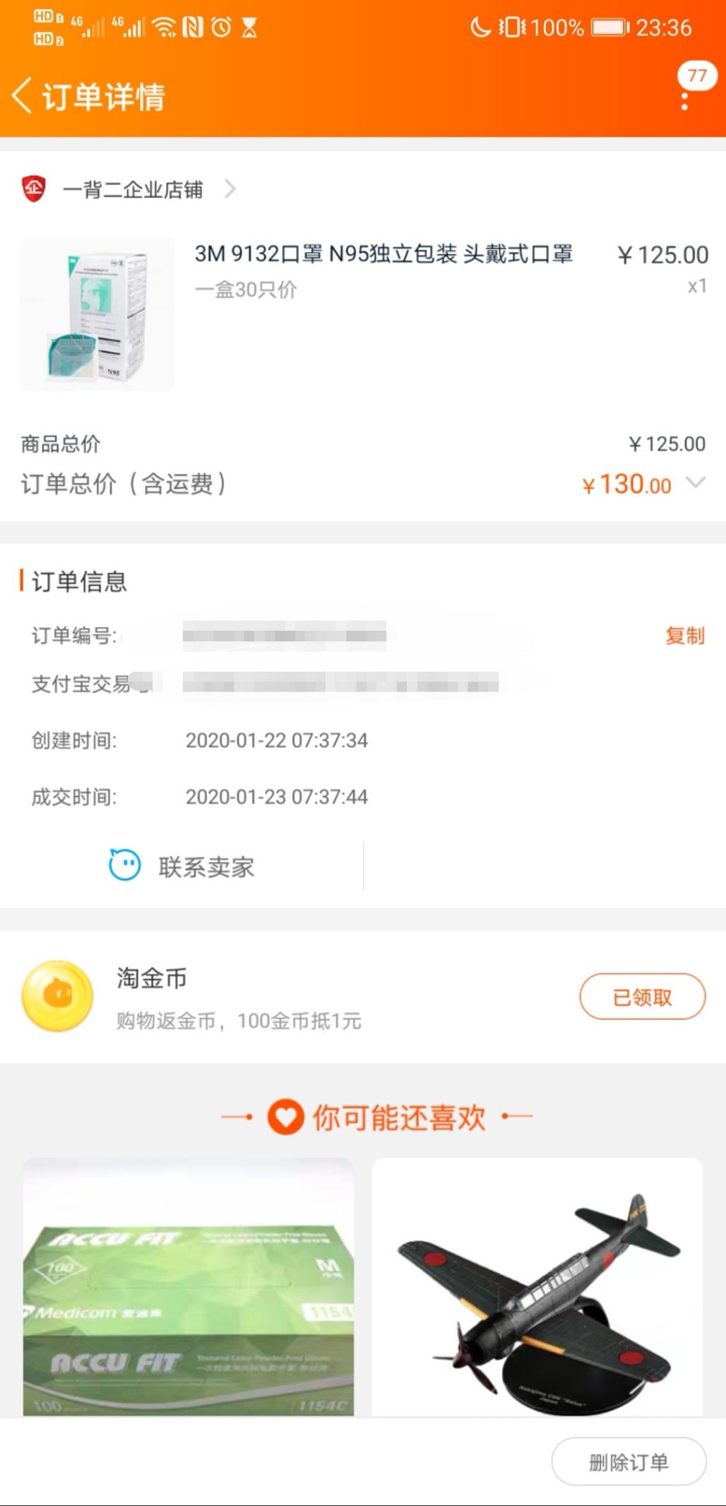 我后悔了-这单口罩当时没付钱-惠小助(52huixz.com)