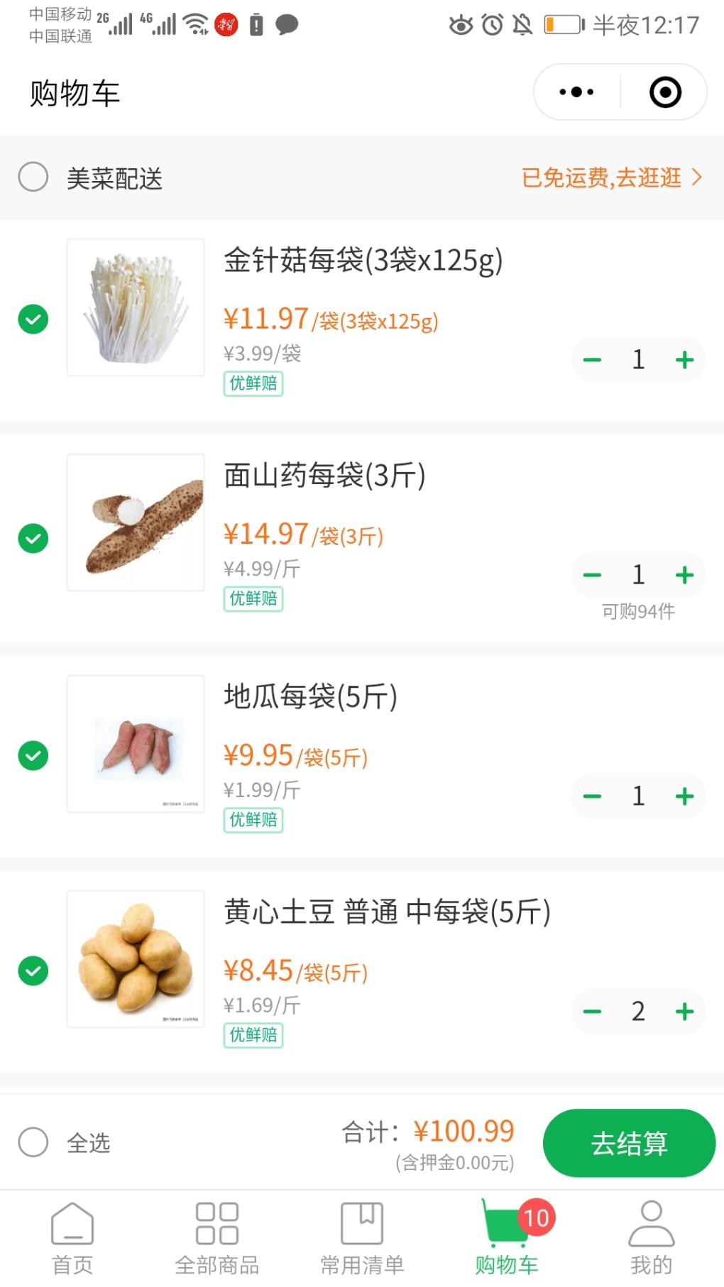 买菜困难的-推荐美菜微信小程序-惠小助(52huixz.com)