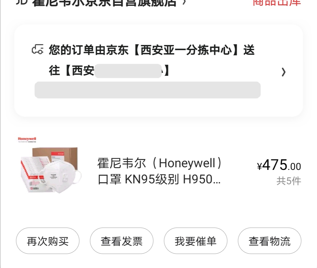 京东霍尼韦尔5号强制取消 6号取消失败 今天又有物流动了-惠小助(52huixz.com)