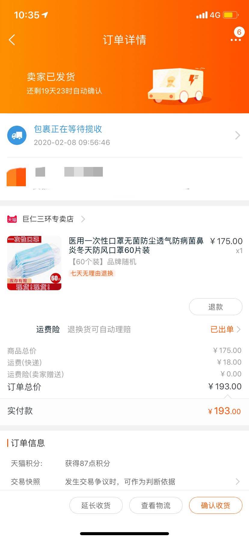 昨天8点我发的医用一次性口罩发货了-惠小助(52huixz.com)
