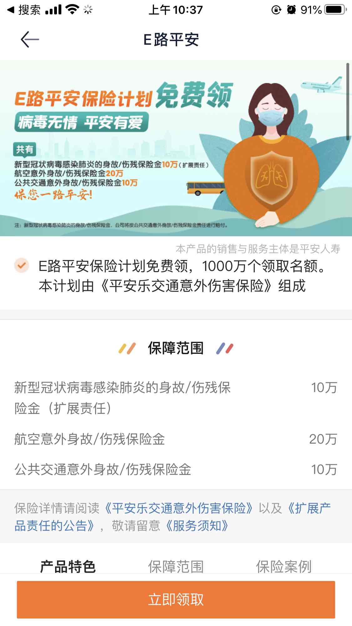 免费领新冠10W保额保险-惠小助(52huixz.com)