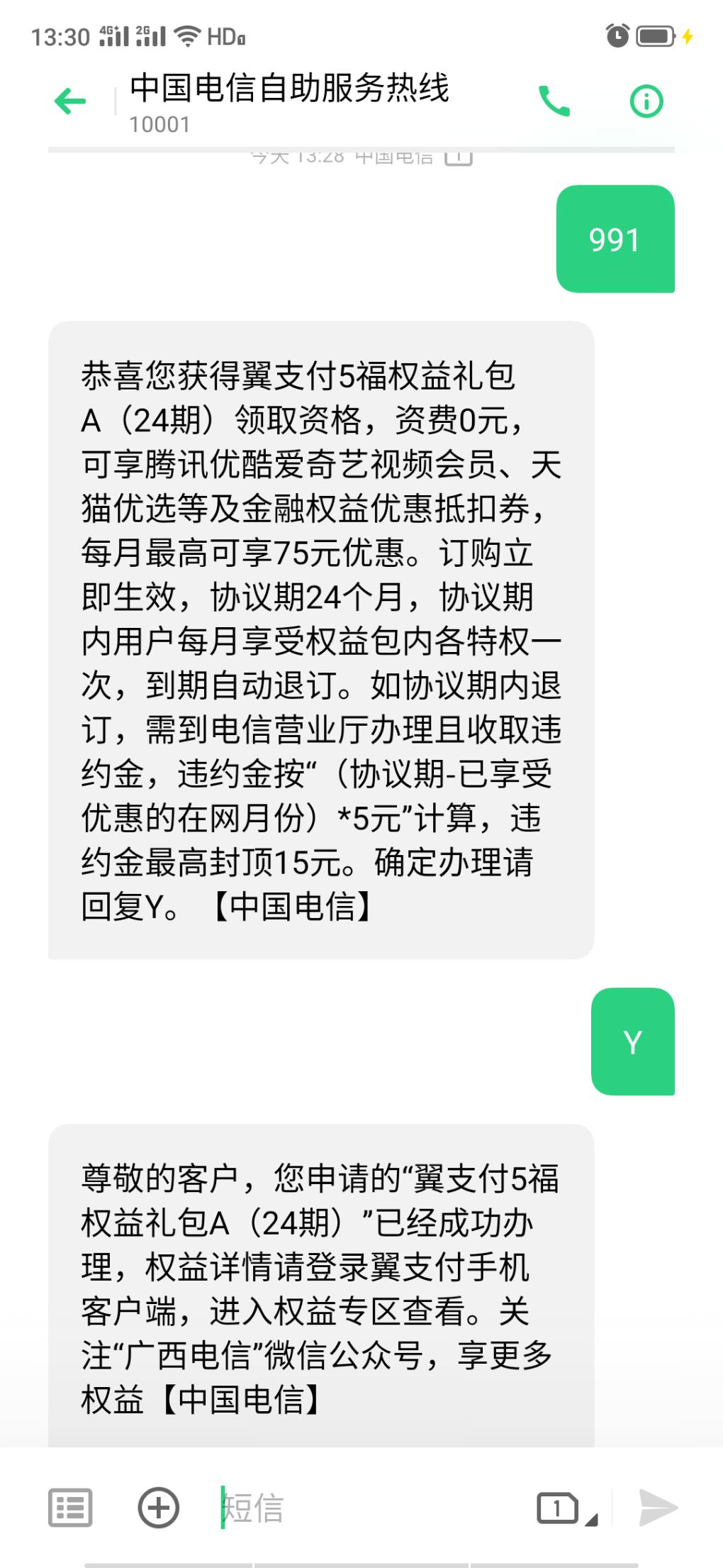 广西电信现在可以开通翼支付5福了-惠小助(52huixz.com)