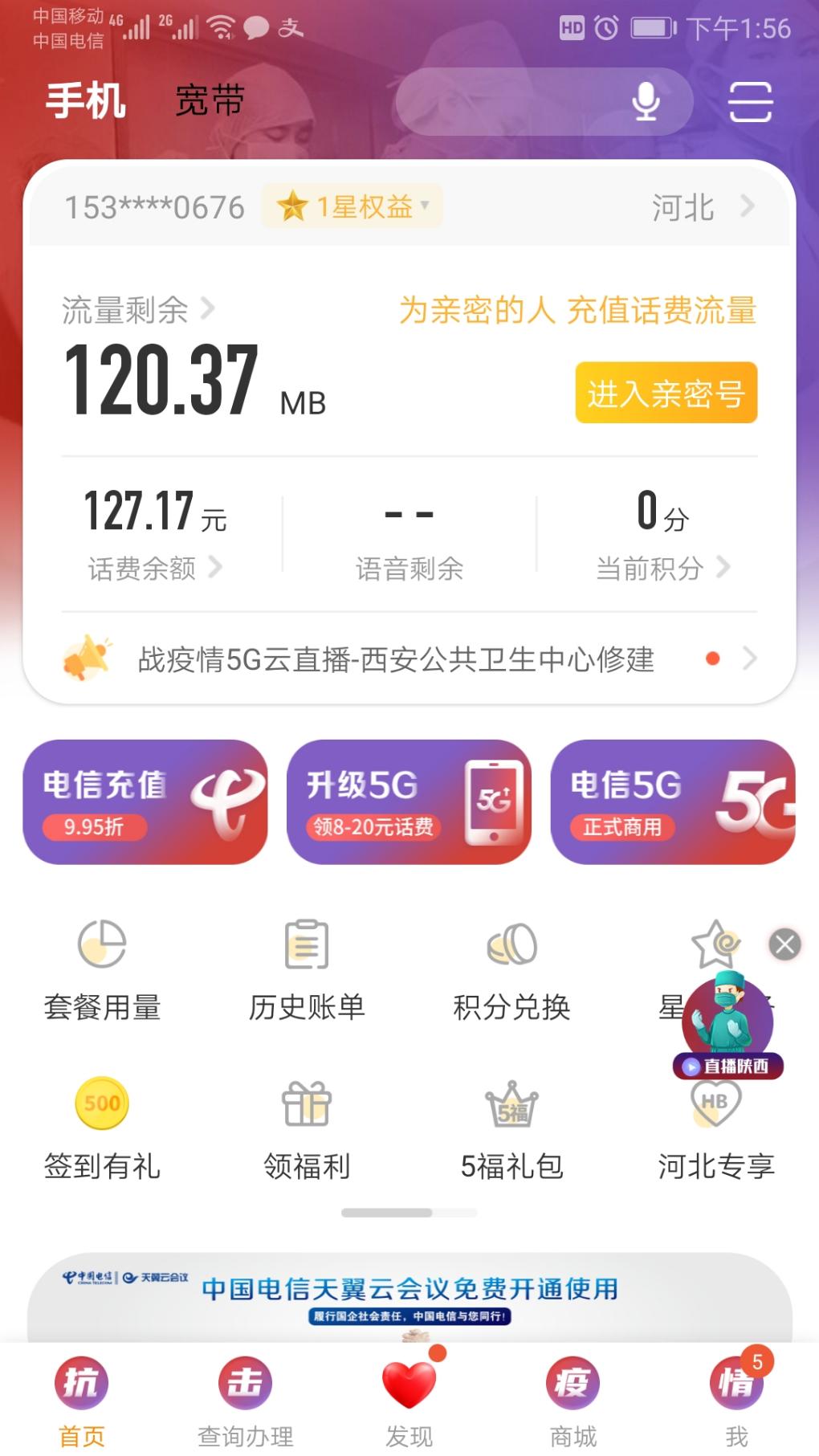 河北电信开5福权益包-惠小助(52huixz.com)