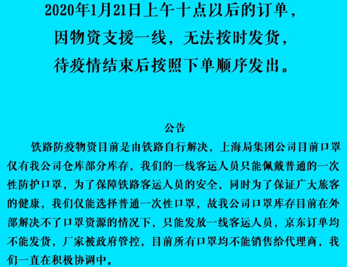 京东上铁口罩的解释大家分析下-惠小助(52huixz.com)