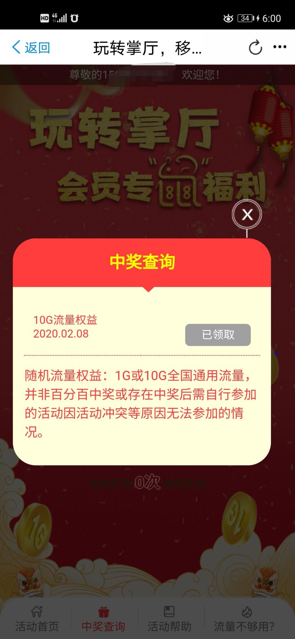 江苏移动流量刚中了10个G-惠小助(52huixz.com)