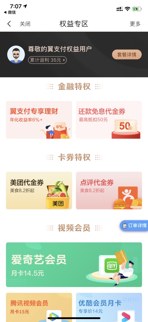 翼支付开通成功啥也领不了呀-惠小助(52huixz.com)