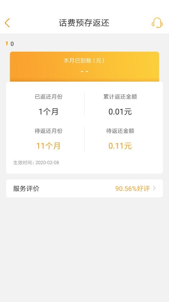 辽宁翼支付5福只获得0.01元话费-惠小助(52huixz.com)