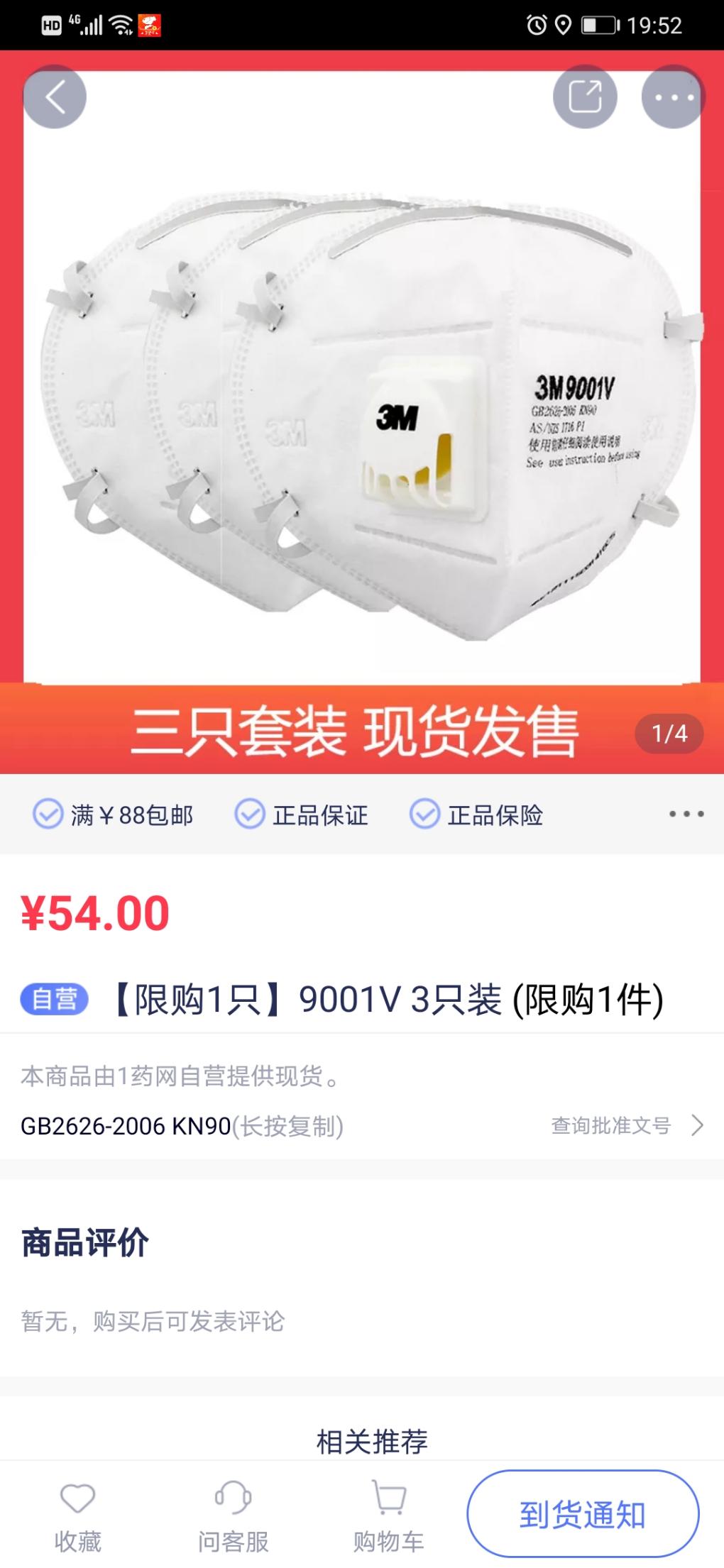 在1药网抢了一单口罩-惠小助(52huixz.com)