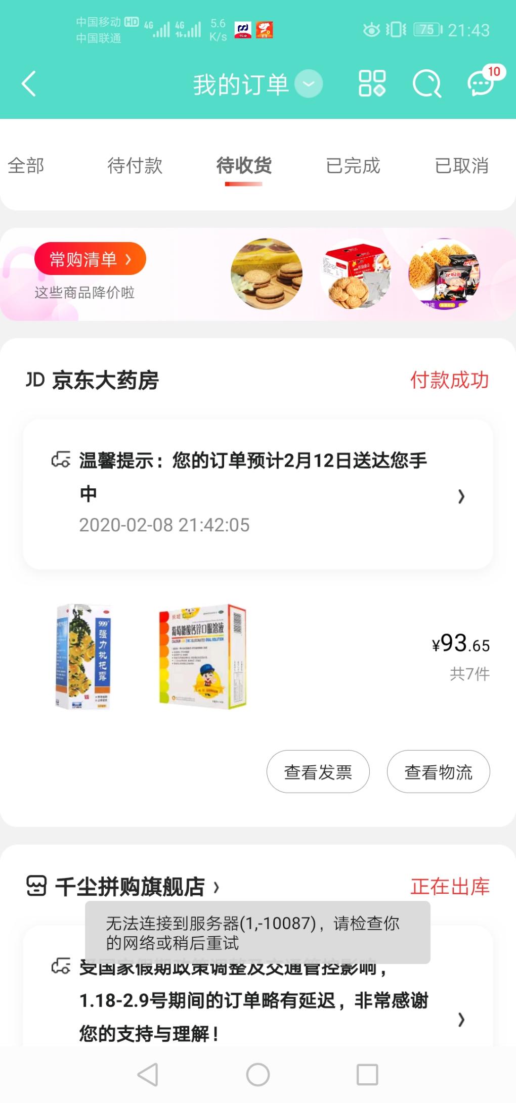 葡萄糖酸锌钙好价-惠小助(52huixz.com)
