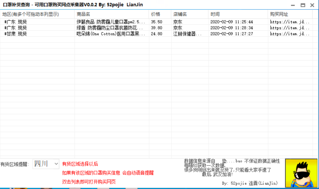 口罩补货查询-可用口罩购买网点查询软件（转发）-惠小助(52huixz.com)