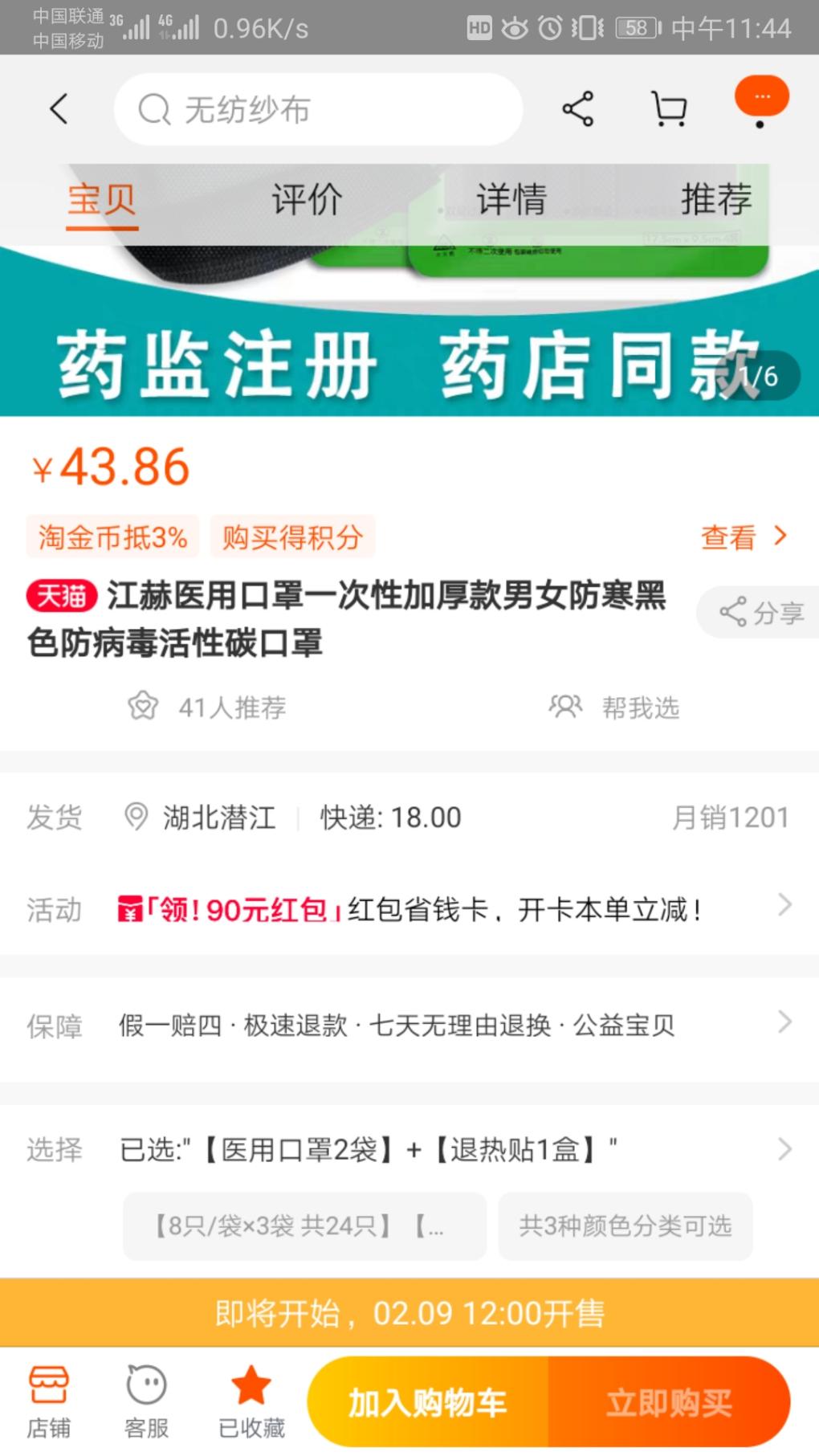 12点猫店医用口罩 需要上-惠小助(52huixz.com)