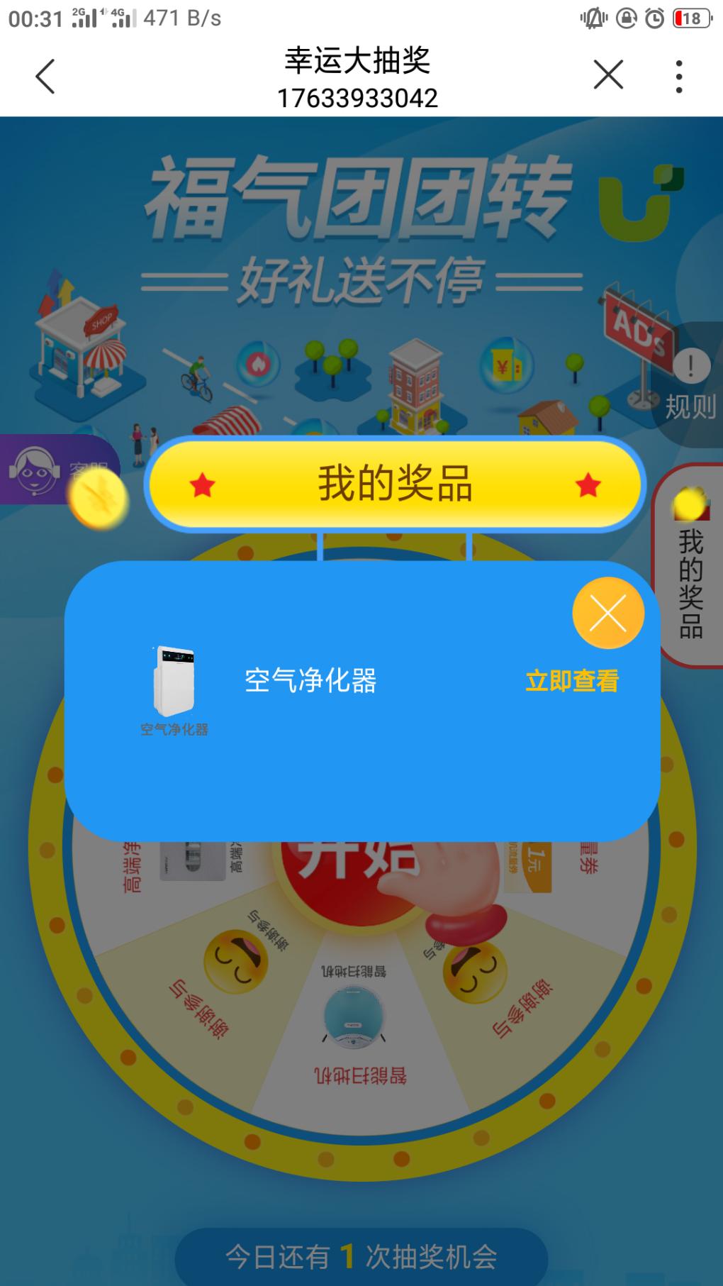 联通APP抽奖白激动了-惠小助(52huixz.com)