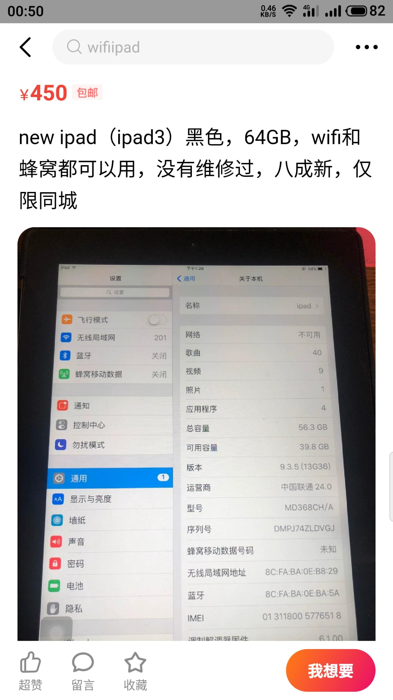 IPAD  3   8成心450是不是贵了-惠小助(52huixz.com)