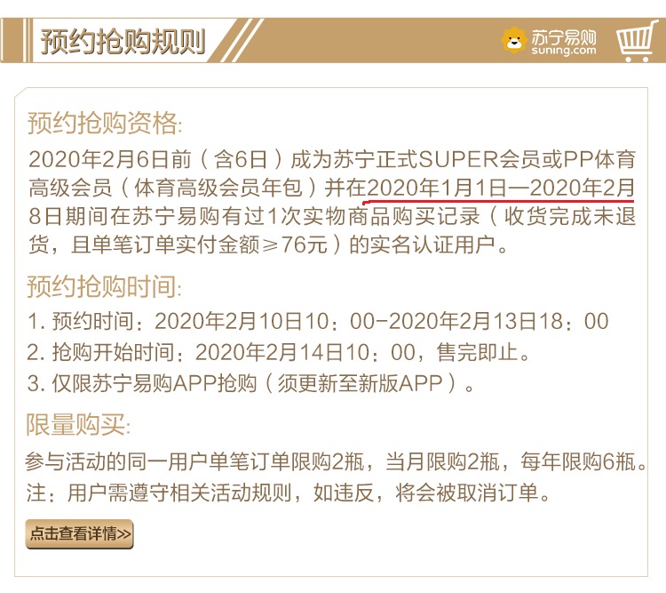 苏宁茅台预约要2020消费76了-惠小助(52huixz.com)