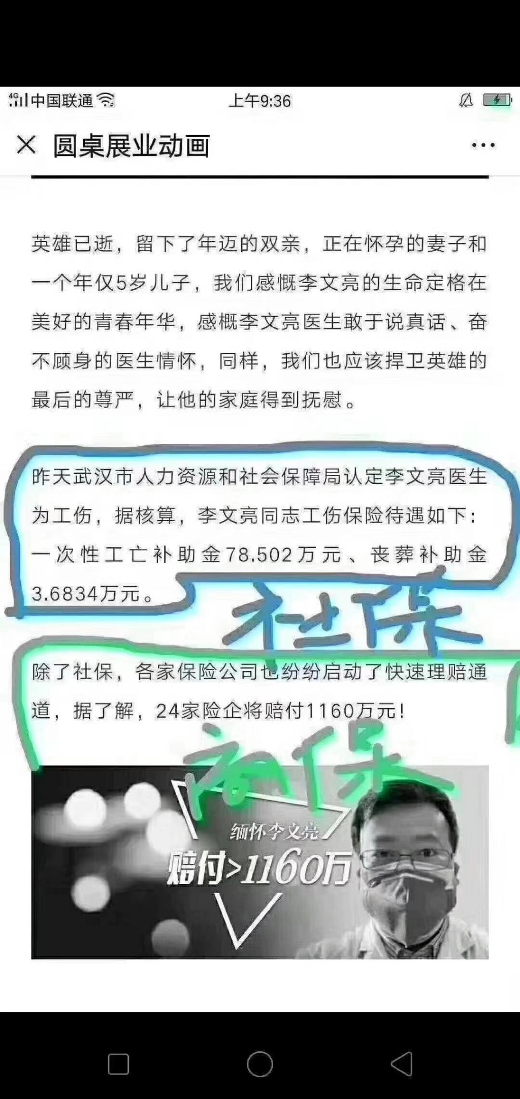 李文亮共获得社保82.1854万元商业保险1106万元-惠小助(52huixz.com)