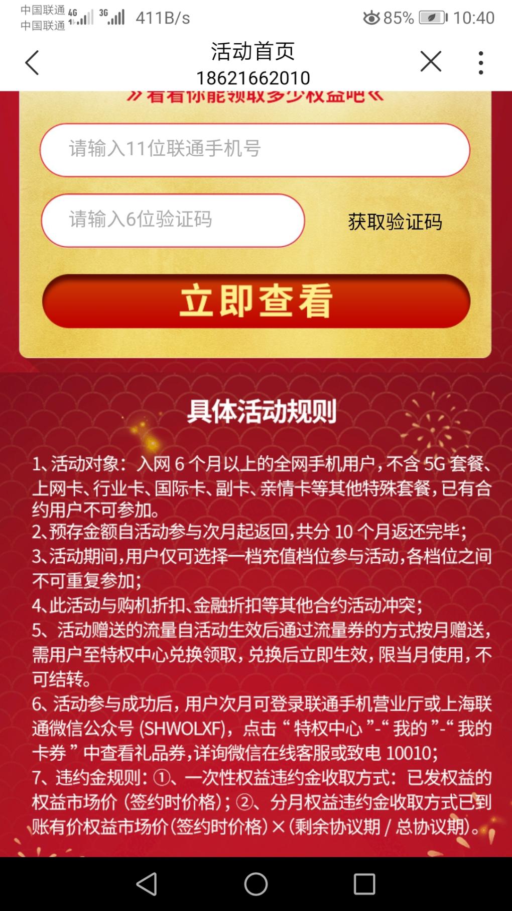 上海联通充500返150京东购物券-惠小助(52huixz.com)