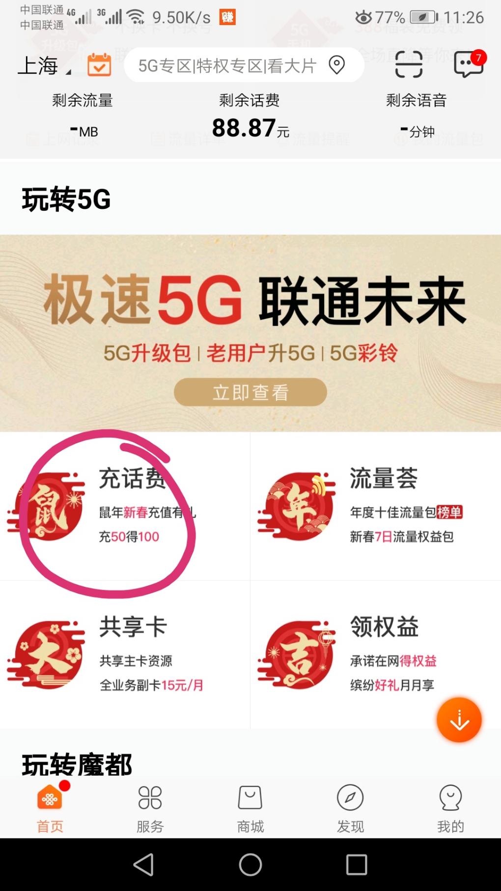 上海联通手机营业厅预存500返150京东券-分10月返还-惠小助(52huixz.com)