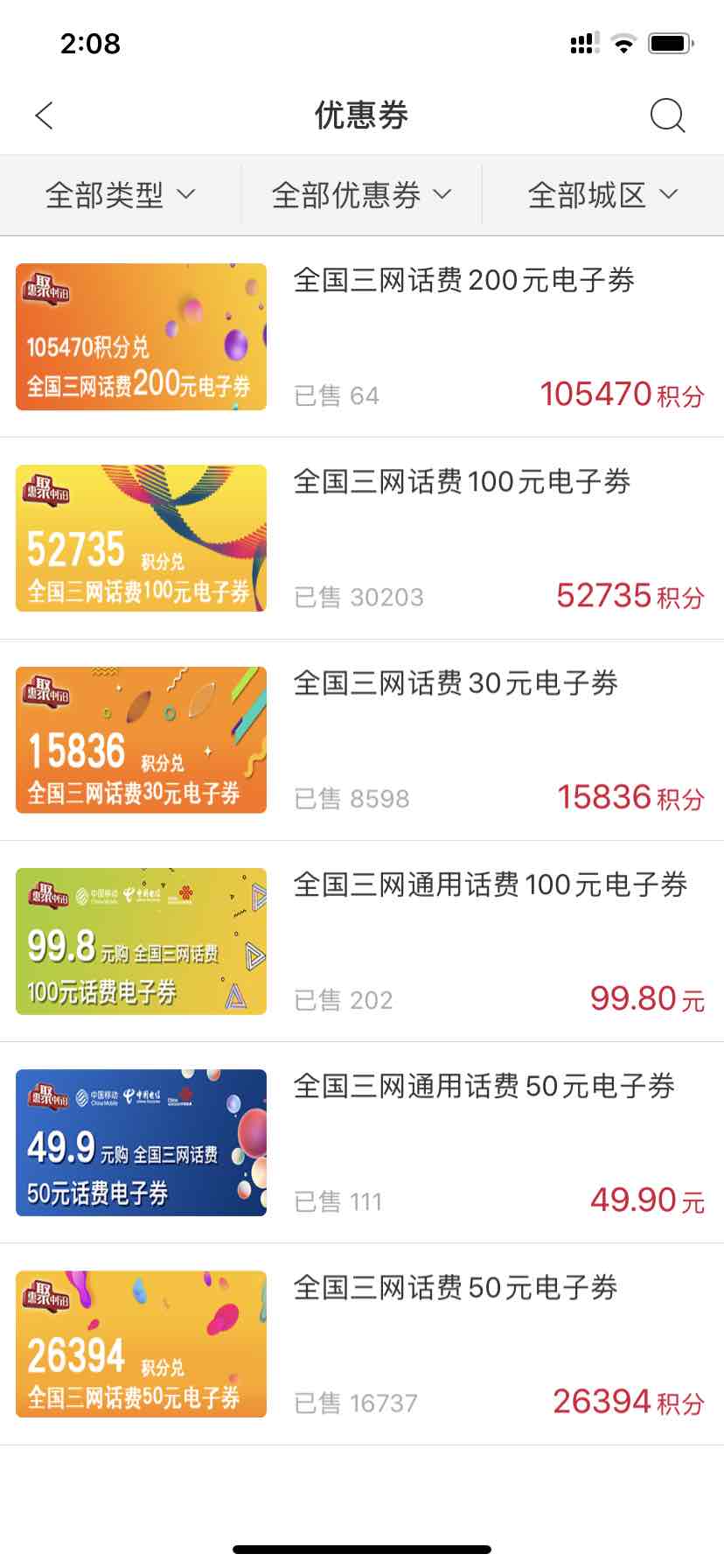 中行信用卡积分105470兑换200元全网话费-惠小助(52huixz.com)