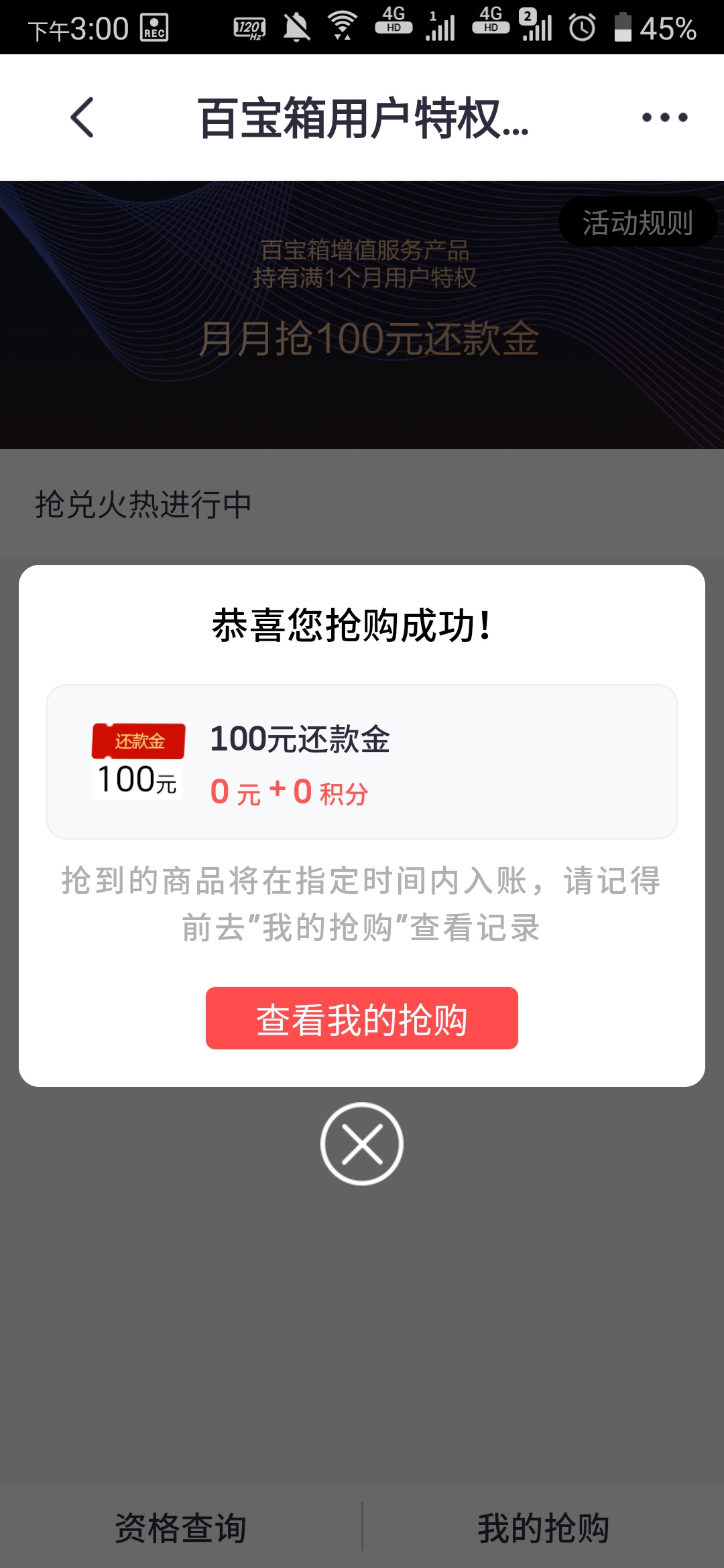 招商银行掌上生活每个月都可以抢100还款金 5元成本 非常好抢-惠小助(52huixz.com)