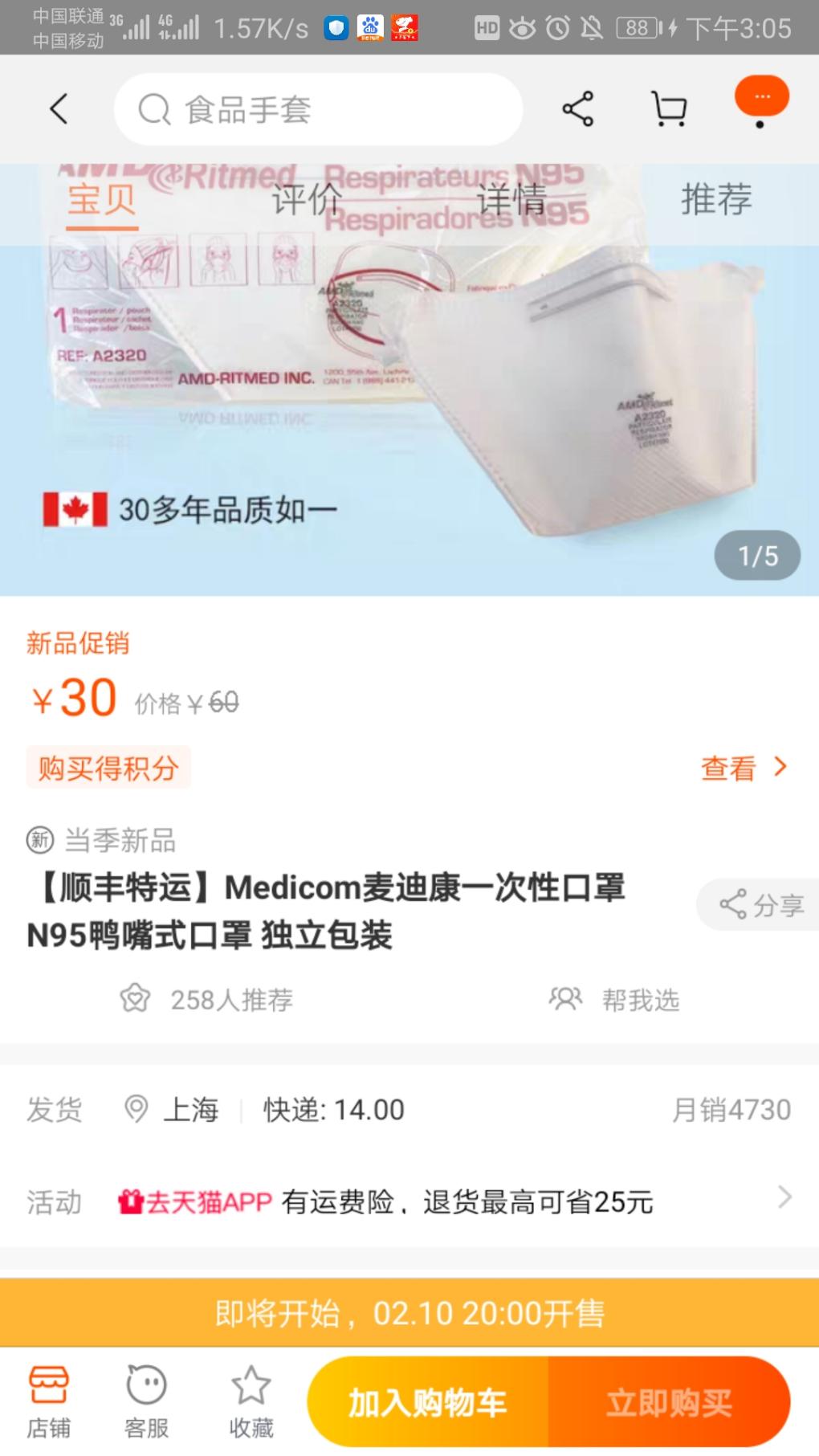 天猫麦迪康好价n95抢购 晚上八点-惠小助(52huixz.com)