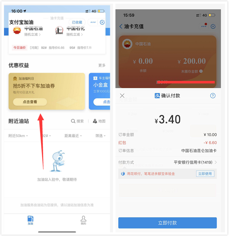 支付宝抢随机加油红包最高88元-惠小助(52huixz.com)